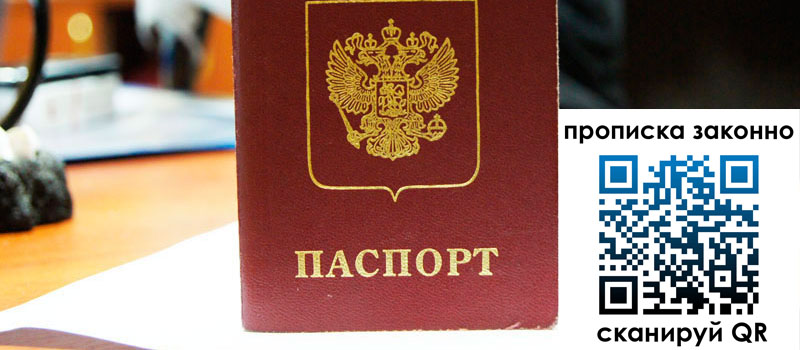 прописка в Жуковском регистрация в Жуковском